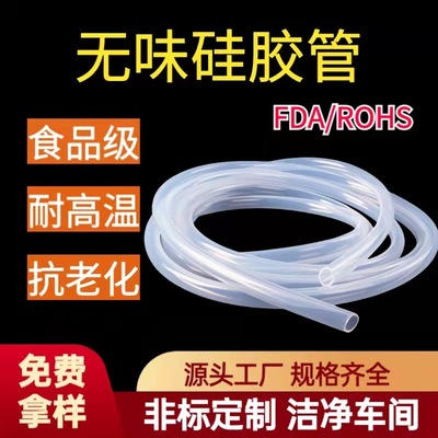 供应食品级硅胶管 高透明硅胶吸管 铂金挤出无味矽胶吸管源头厂家|ms