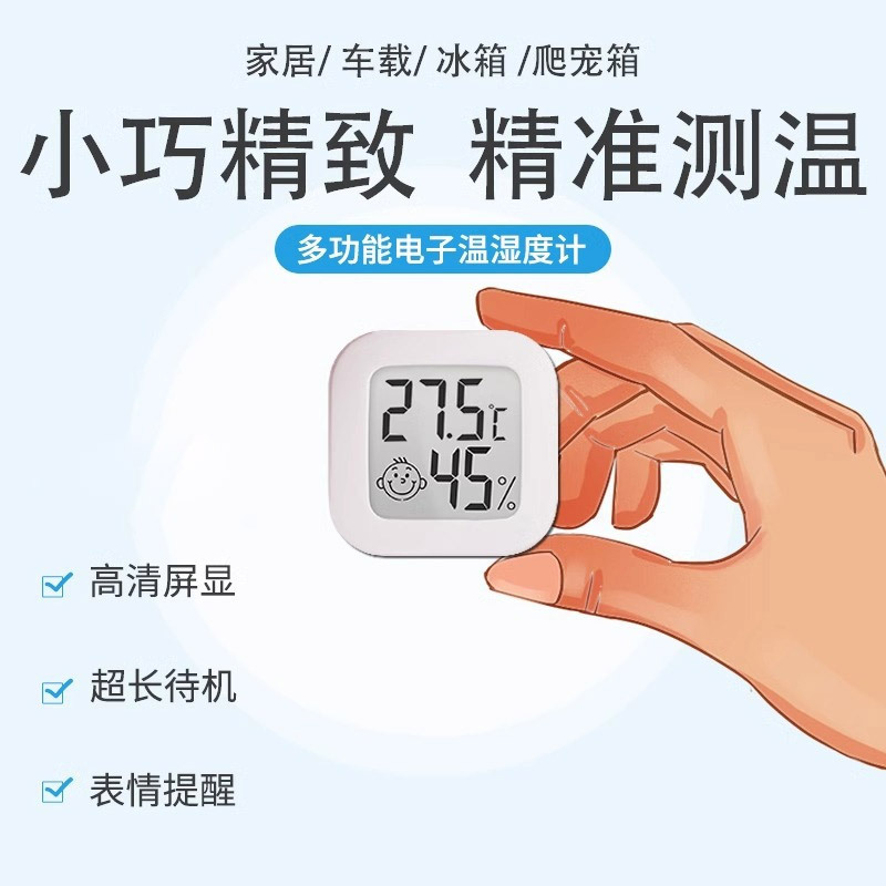 电子温度计家用室内婴儿高精度数显气温计温度显示器干湿温湿度表