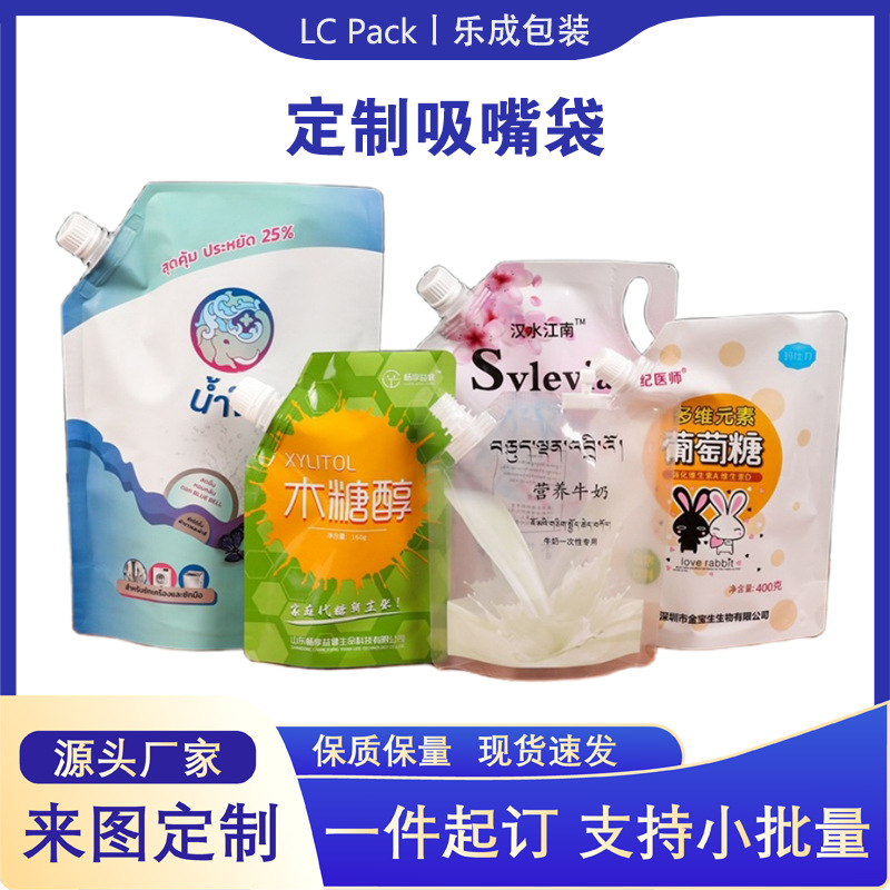 定制塑料包装袋吸嘴袋高温蒸煮食品包装袋铝箔彩印自立洗衣液袋