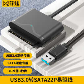 新款易驱线USB3.0转SATA带DC供电口固态硬盘转接线USB3.0易驱线