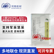 ��ʯ���d��SINOPEC AEH I ���������տ�ȼҺ���� CMS-OL-103E��׼