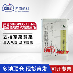 ��ʯ���d��SINOPEC AEH I ���������տ�ȼҺ���� CMS-OL-103E��׼