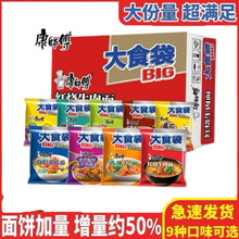 康师傅方便面大食袋香辣红烧牛肉面袋装整箱混装速食泡面批发口味