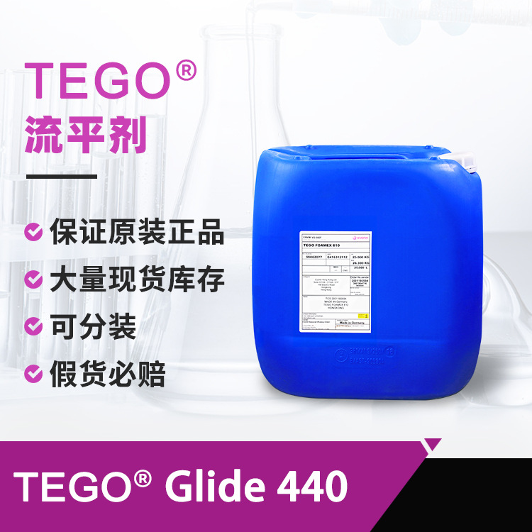 迪高440平滑流动助剂 防缩孔木器建筑涂料印刷油墨迪高水性流平剂