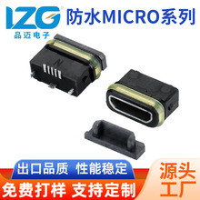 IPX7等级防水MICRO系列 卧插7PIN防水ipx7数据接口1.8A连接器usb