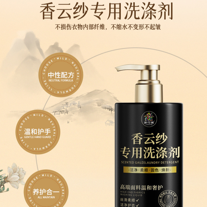 Xiangyunsha Special Detergent Silk Mulberry Silk Laundry Detergent Neutral Anti-Shrink Hand Wash Silk Detergent Wholesale Xiangyunsha Special Detergent Silk Mulberry Silk Laundry Detergent Neutral Anti-Shrink Hand Wash Silk Detergent Wholesale