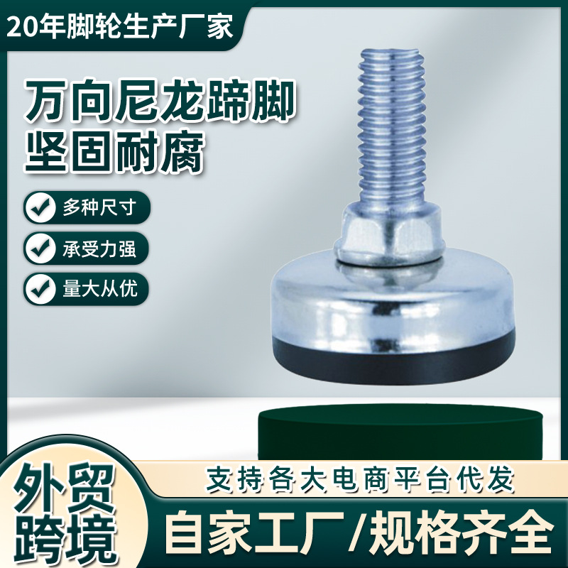 尼龙脚杯白底/黑底专业白底可调脚工业配件万向避震脚脚杯