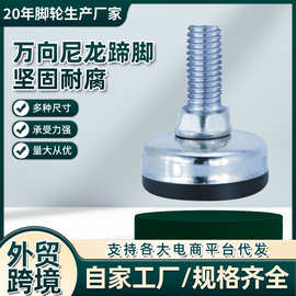 尼龙脚杯白底/黑底专业白底可调脚工业配件万向避震脚脚杯