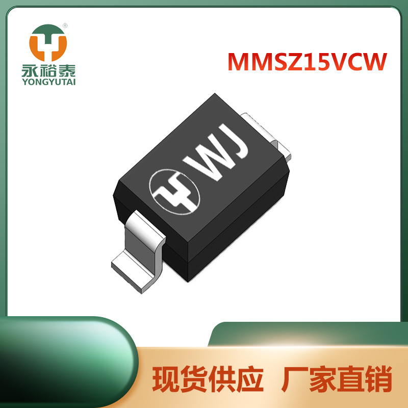 MMSZ15VCW SOD-123 稳压二极管 齐纳二极管 500mW 15V 电子元器件