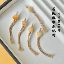 菩提根流苏雕刻配件坠子文玩手串 DIY手工设计款猫爪醒狮佛珠吊坠