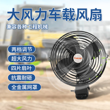 源头工厂泰谷6寸8寸车载重型金属扇12V24V可摇头车用风扇汽车风扇