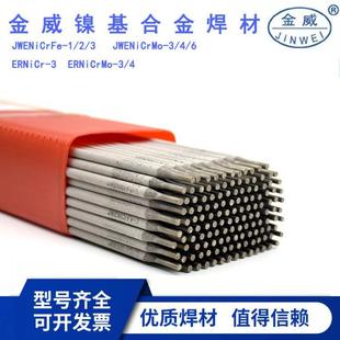 Beijing Jinwei ENiCrCoMo-3 Nickel Base Electrode ENi6625 Nickel and Nickel Alloy Electrode 3.2/4.0