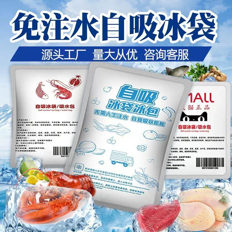 批发快递运输冷藏食品免注水冰袋海鲜水果保鲜冰包自吸速冷生鲜