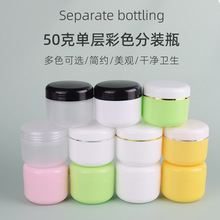 50克单层pp彩色膏霜瓶内塞铝箔通配瓶子 软膏塑料盒瓶 化妆品盒