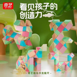 Qiyi Variety Macaron Magic Ruler 24 Sections 36 Sections 48 Levels 72 Long Magic Snake Rubik's Cube Children's Early Education Educational Toys