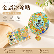 文创金属冰箱贴全国景区纪念礼品国潮磁吸地图建筑冰箱装饰