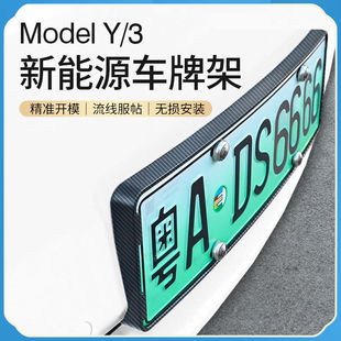 Suitable for Tesla Model Y/3 New Energy License Plate Frame Modified Decorative Accessories Model Ya License Plate Frame