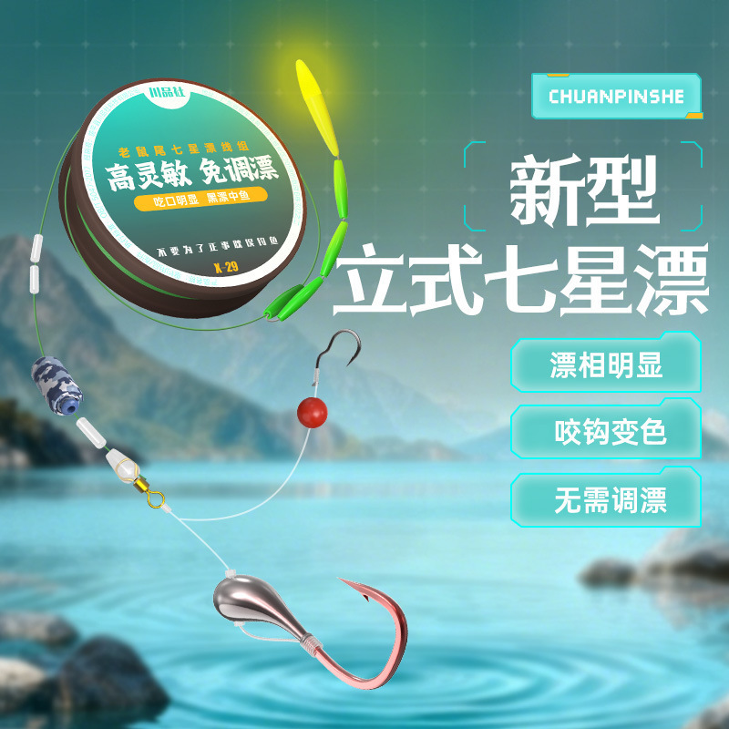 New Type of Mouse Tail Seven-Star Float Fishing Line Set, No Need to Adjust the Float, Traditional Fishing Hook Tied for Grass Carp Fishing, Automatic Flipping Hook