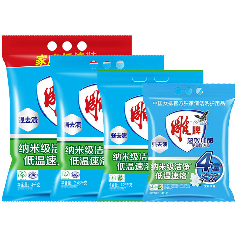 雕牌洗衣粉超效加酶袋装家用实惠装除菌无磷机洗手洗去污去渍批发|undefined