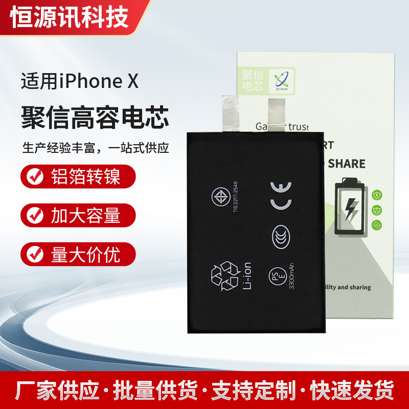 Apple バッテリーに適した新しいモデル Juxin バッテリーセル Apple X バッテリー工場卸売高速充電長いバッテリー寿命大容量|undefined