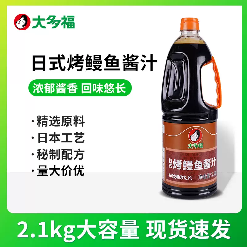 大多福烤鳗鱼酱汁照烧汁日式照烧酱烧烤酱汁鸡肉饭料鳗鱼汁商用装