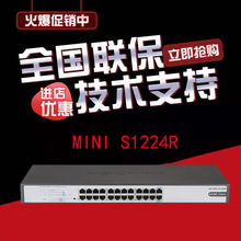 Mini S1224R 24口千兆非网管机架式企业级交换机