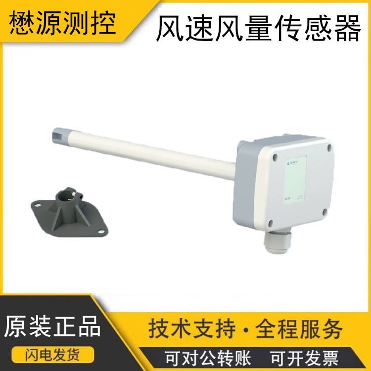 管道式一体式高精度风速风量传感器变送器高精度管道风速