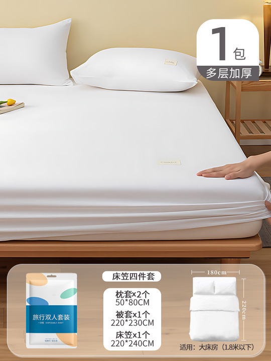 一次性床笠床单被罩枕套旅行酒店被套四件套加厚隔脏宾馆旅游便携|undefined