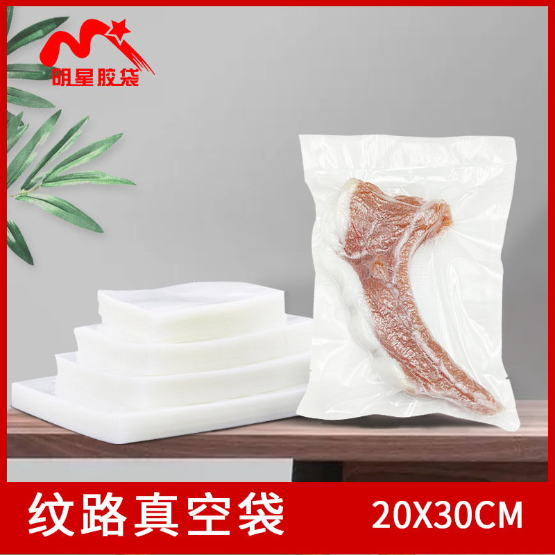 20*30壓紋紋路食品真空袋熟食包裝袋食物紅棗幹果防潮包裝袋