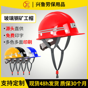 FRP mining cap underground construction engineering thickened Anti-smashing helmet construction site breathable helmet