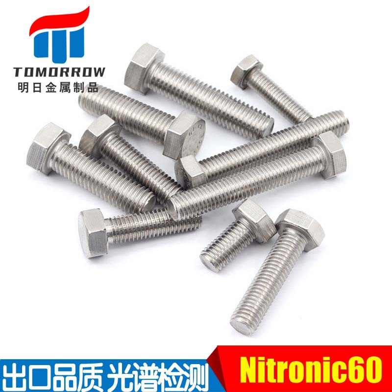 厂家生产 Nitronic60 外六角螺栓螺丝UNSS21800 外六角螺杆