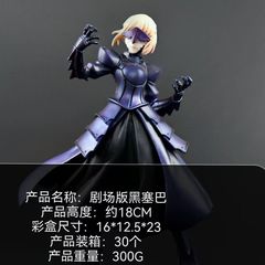 运命の夜fateヘッジホバー黒桜铠アルトリア吾王箱入りフィギュア