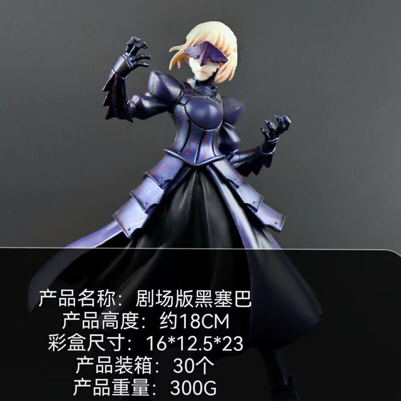 运命の夜fateヘッジホバー黒桜铠アルトリア吾王箱入りフィギュア|undefined