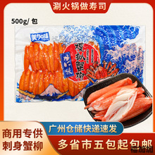 美加佳蟹柳500g日式寿司料理蟹柳棒力二味鱼香蟹柳火锅食材蟹肉蟹