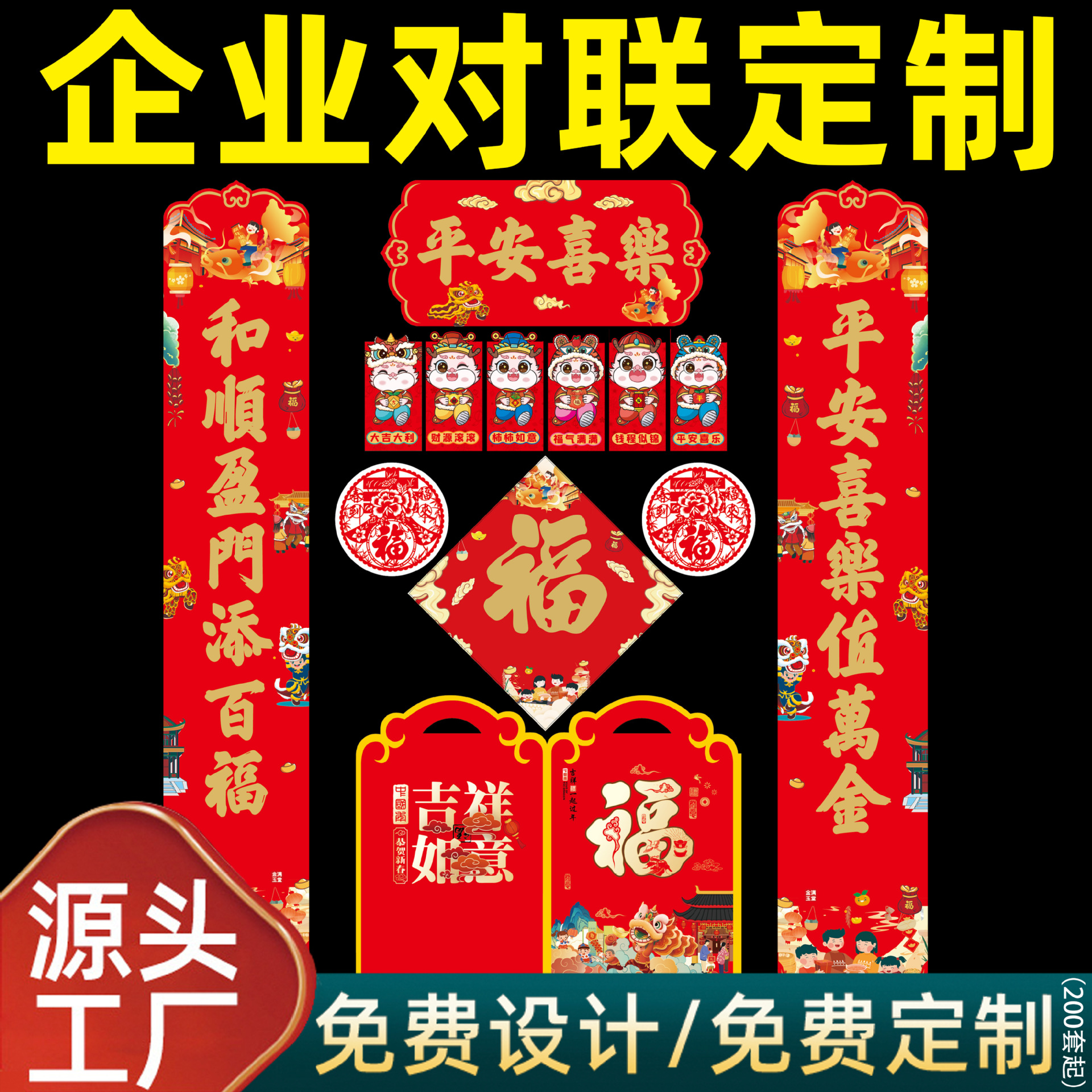 磁吸套装新春大礼包批发广告新年2025年春节蛇年定制对联春联批货