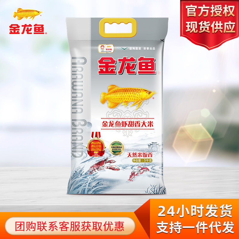 金龍魚米5kg東北米うるち米インディカ米真珠家庭用大包装10斤入米|undefined