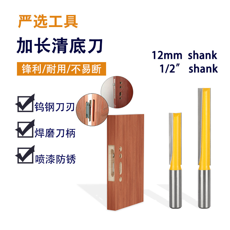 黄色加长清底刀1/2柄锁孔刀直刀具螺旋开锁工具挖槽刀头木工铣刀
