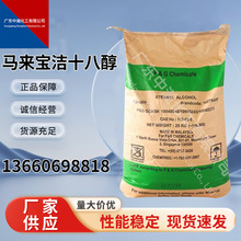 马来宝洁十八醇硬脂醇 C18醇工业级 25KG/袋十八醇批发