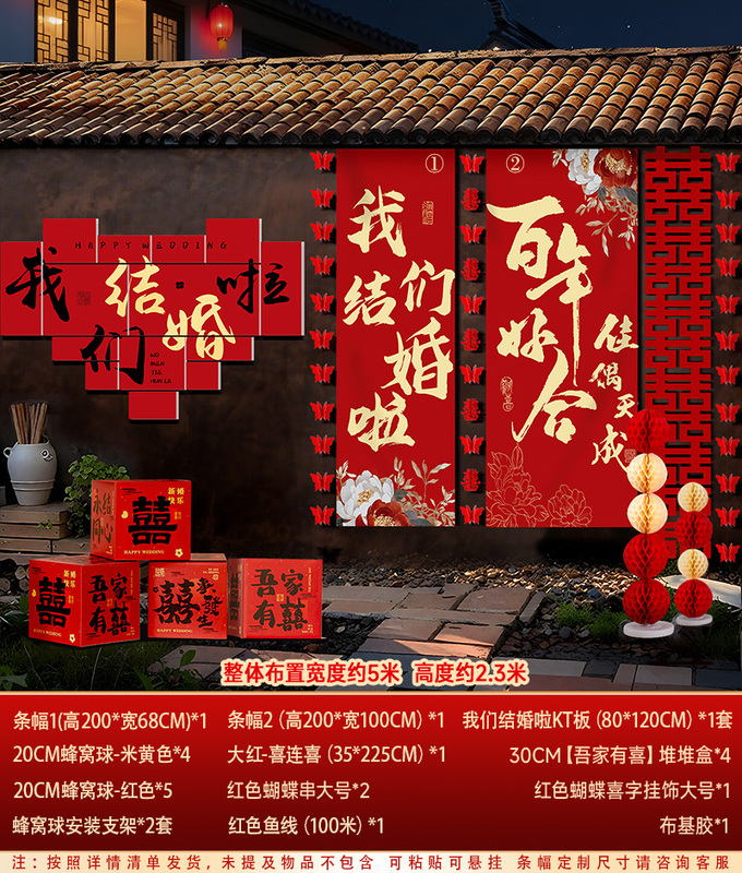 农村结婚院子装饰长条喜字挂布婚礼自建房室外庭院场景布置套装|undefined