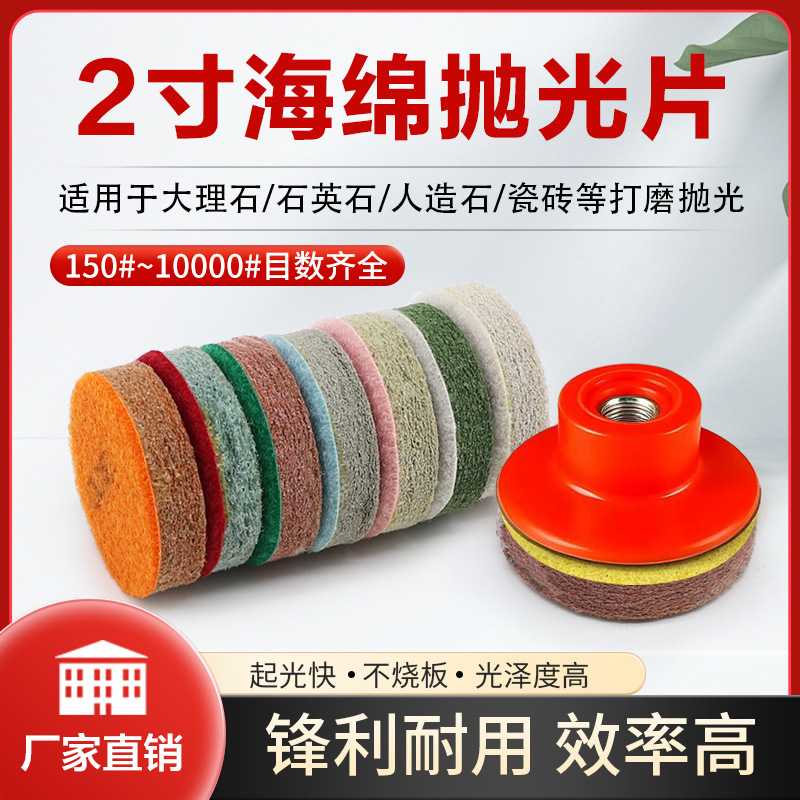 2寸海绵抛光片大理石水磨片石材翻新打磨神器角磨机小型加厚磨片