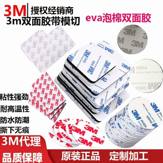 加工3m双面胶带 模切冲型粘性强耐高温防水撕下无痕eva泡棉双面胶