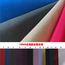 厂家批发1000D古池仿尼龙PU复合1200D古池防水涤纶牛津布箱包面料