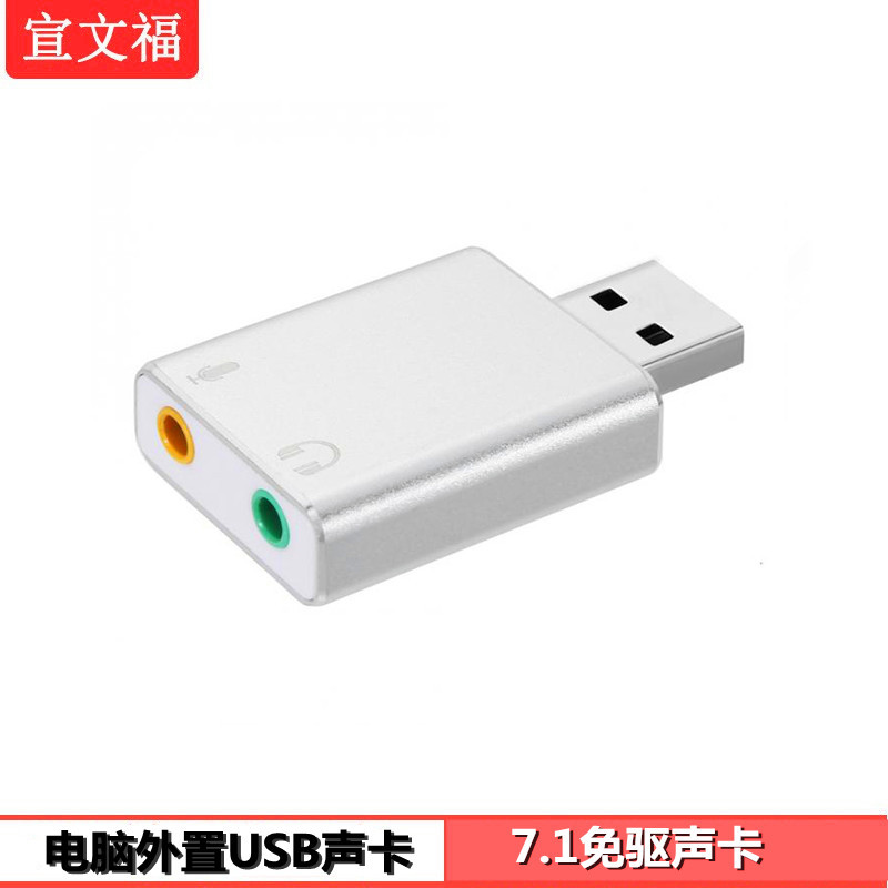 外置家用usb现货无线手机声卡电脑中性官网声卡