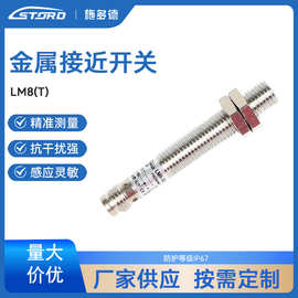 现货 LM8金属限位感应传感器 防水防尘应用于自动化设备
