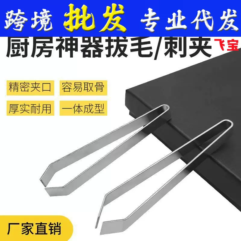 镊子拔毛夹不锈钢拔猪毛夹厨房多功能拔毛器拔鸡鸭毛除毛夹子工具