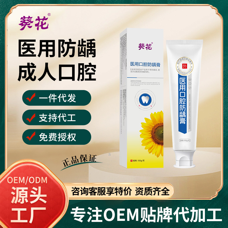 Crema anticaries oral de girasol, antipolillas, dientes sólidos, protección de las encías, esmalte, aliento fresco, pasta de dientes con flúor para adultos, spot al por mayor