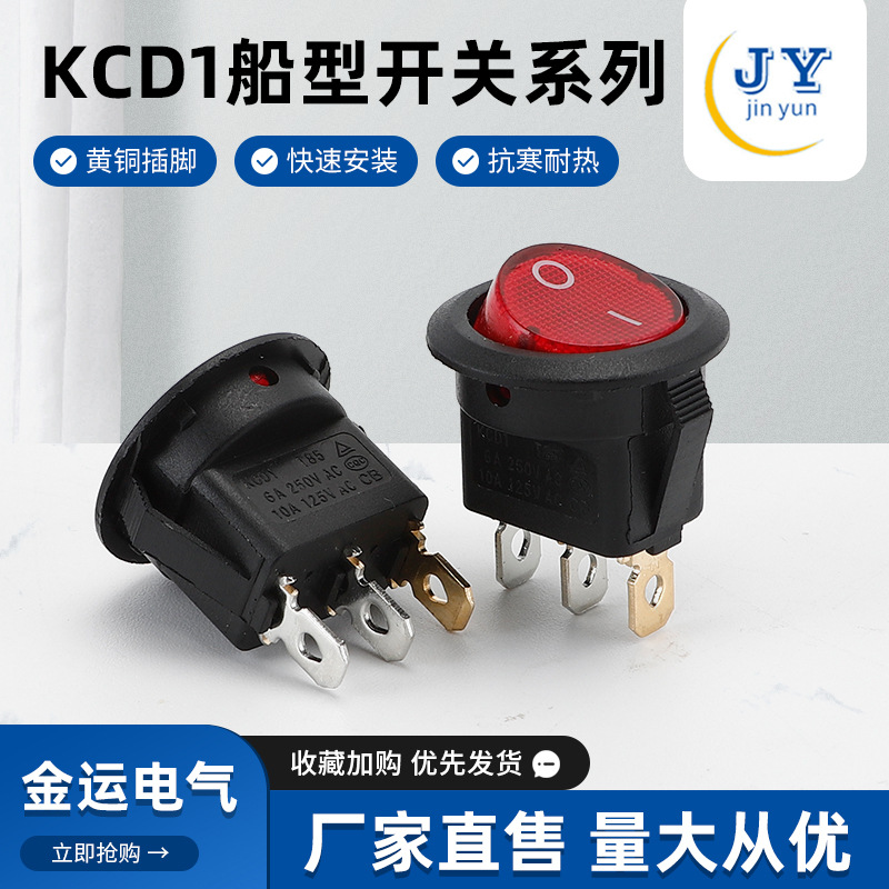 三脚二档带灯船型翘板开关 KCD1-107N-1圆形船型开关电源控制开关