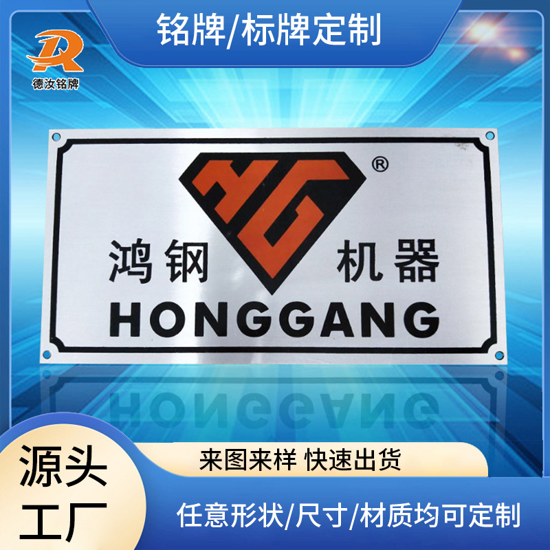 加工丝印铭牌标牌丝印金属铝标牌机械冲压蚀刻不锈钢铭牌工厂批发