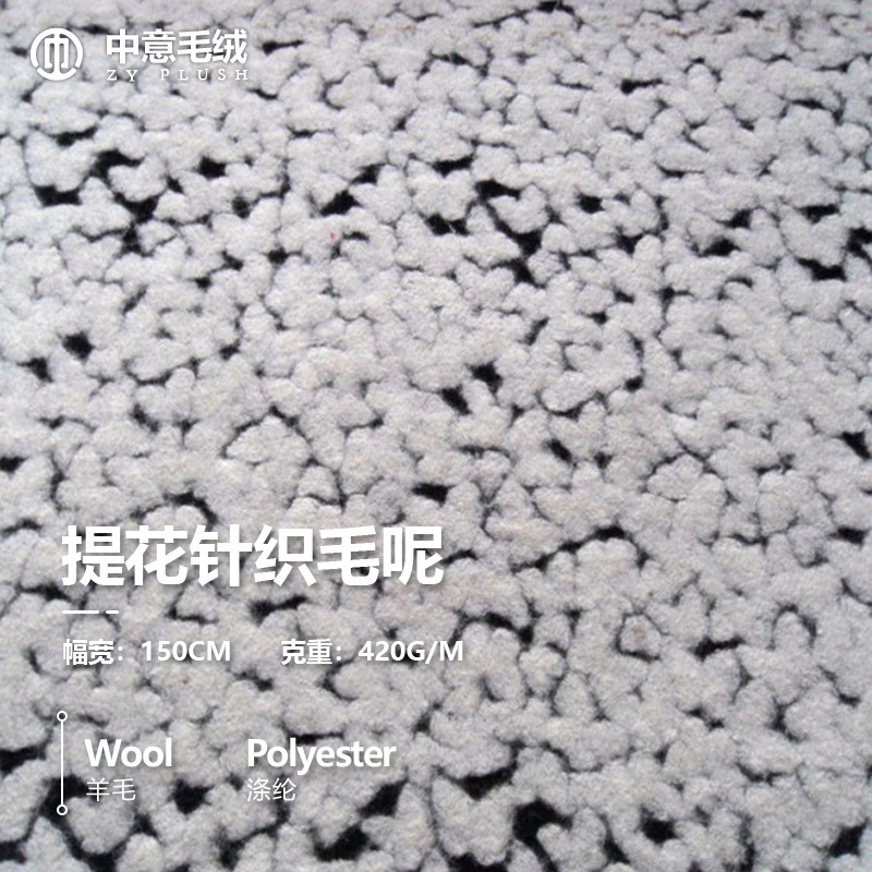 提花针织毛呢时尚立体提花呢粗纺羊毛呢提花面料保暖优质布料服装