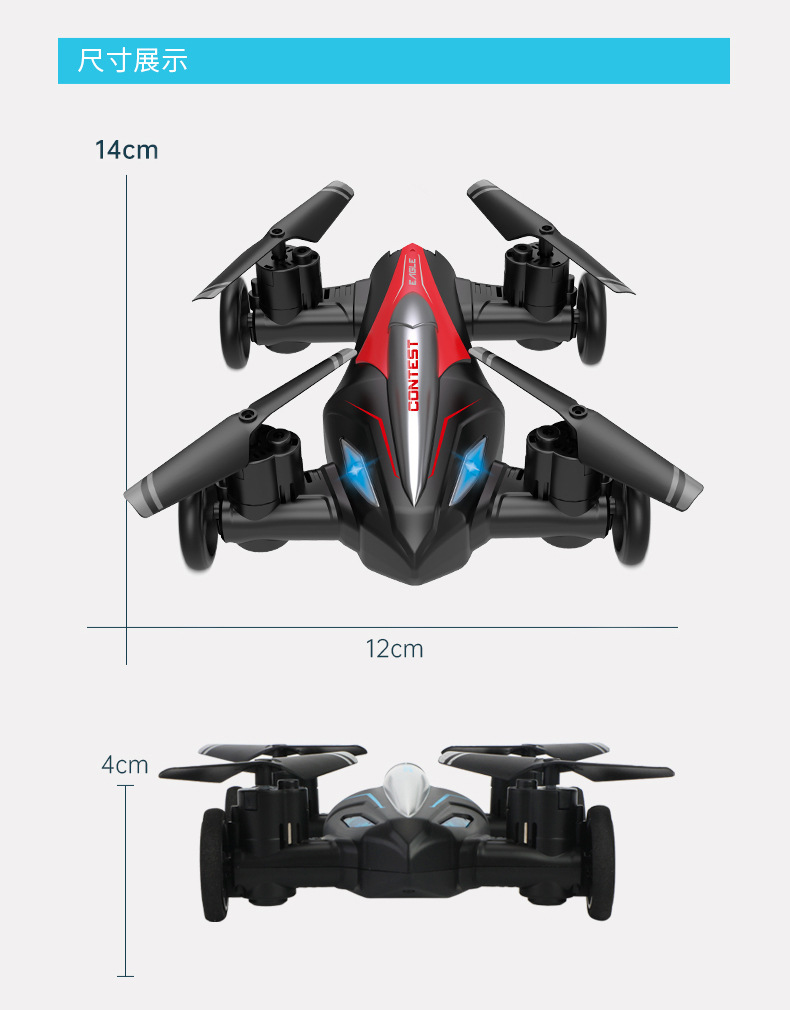 陆空飞行器详情-9_20